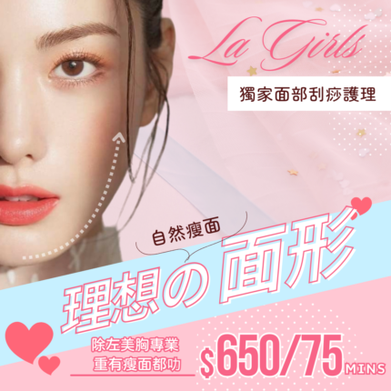 75分鐘面部刮痧護理